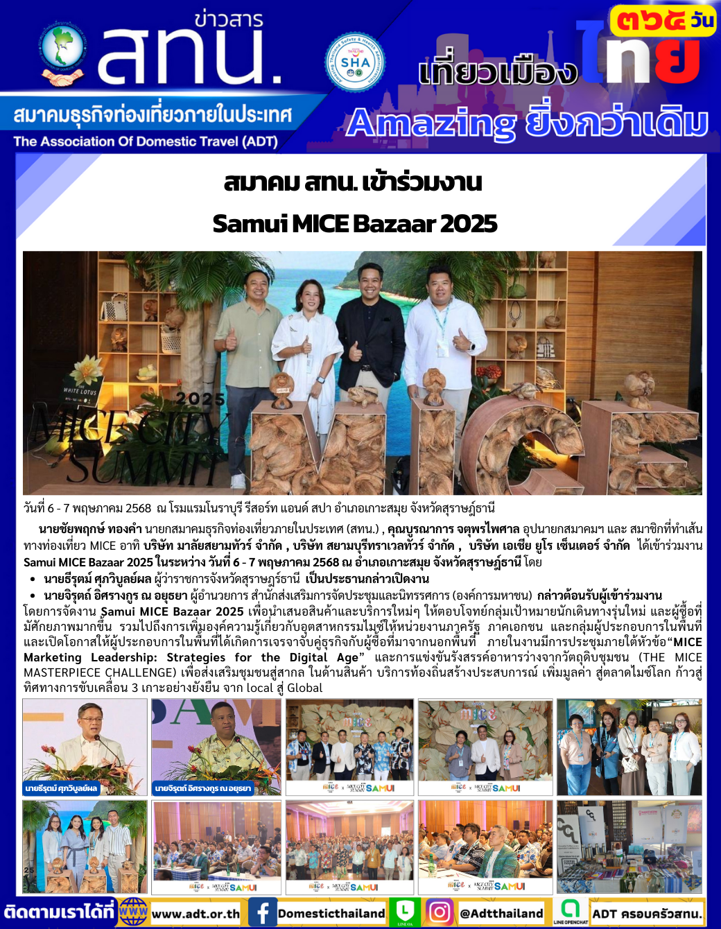 สทน. เข้าร่วมงาน Samui MICE Bazaar 2025
